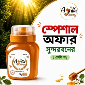সুন্দরবনের মধু- ১কেজি ( Sundarban's  Honey -1kg)