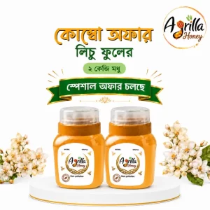 লিচু ফুলের মধু - ২ কেজি ( Litchi Flower Honey -2 kg )